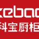 科宝德式中产厨柜全国特惠体验